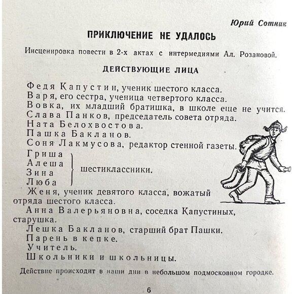 USSR Opening The Curtain 1962 1st Edition Cold War Era Book Of Plays Russian E54 - Picture 6 of 9